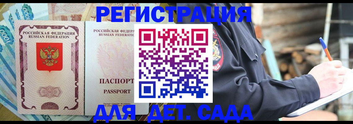 прописка иностранных граждан в Каменке