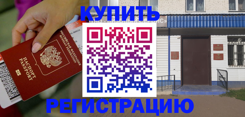 временная регистрация поиск в Каменке