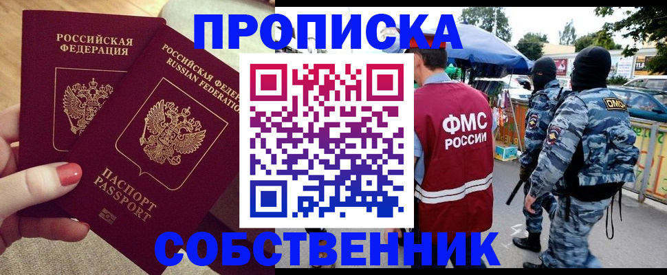 прописка 2025 в Каменке